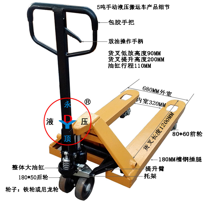 5吨手动液压搬运车